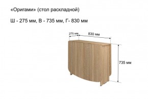 Стол-книжка раздвижной "Оригами" в Советском - sovetskij.mebel-74.com | фото